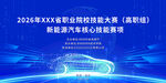 2026汽车供应链大会海报