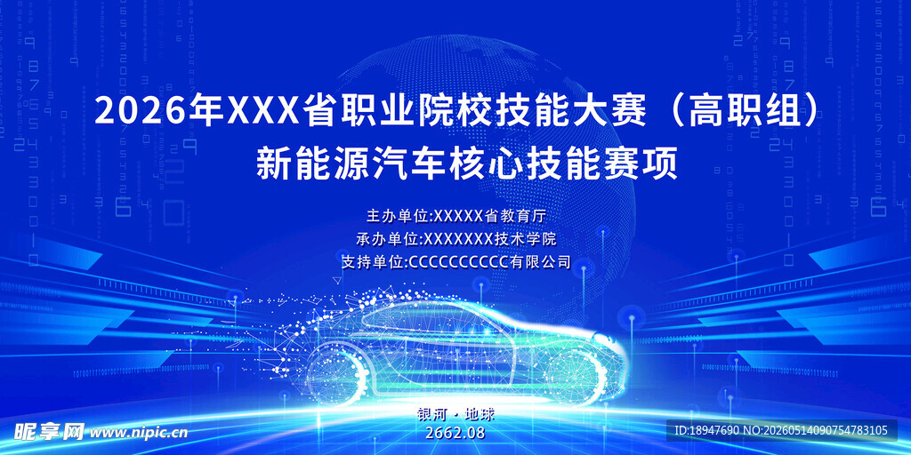 2026汽车供应链大会海报