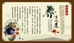 中式养生海报