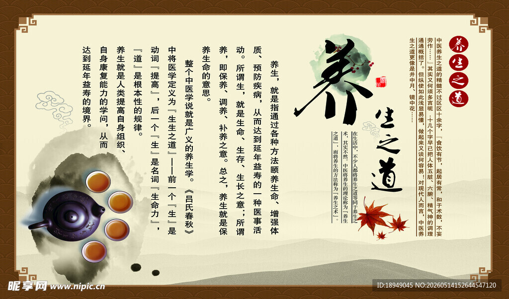 中式养生海报