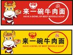 牛肉拉面店招牌