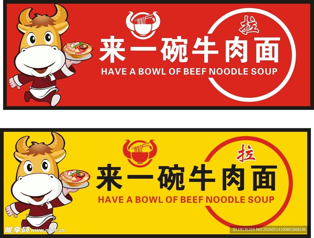 牛肉拉面店招牌