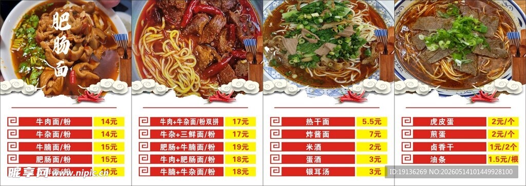 牛肉面价目表灯箱