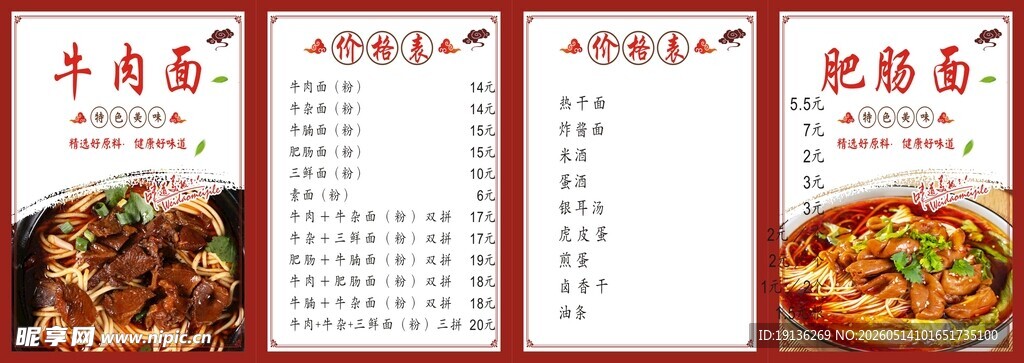 牛肉面价格灯箱