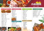 烧烤店价目菜单