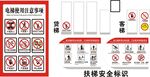 电梯扶梯安全标识合集