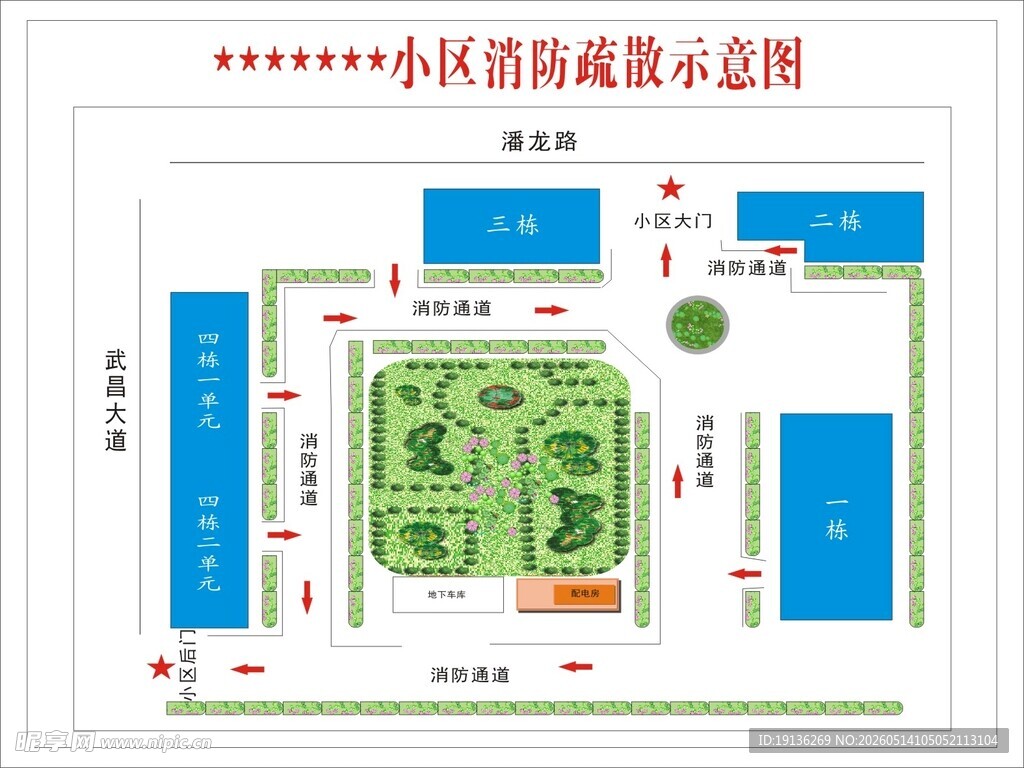 小区消防疏散图