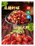 小龙虾