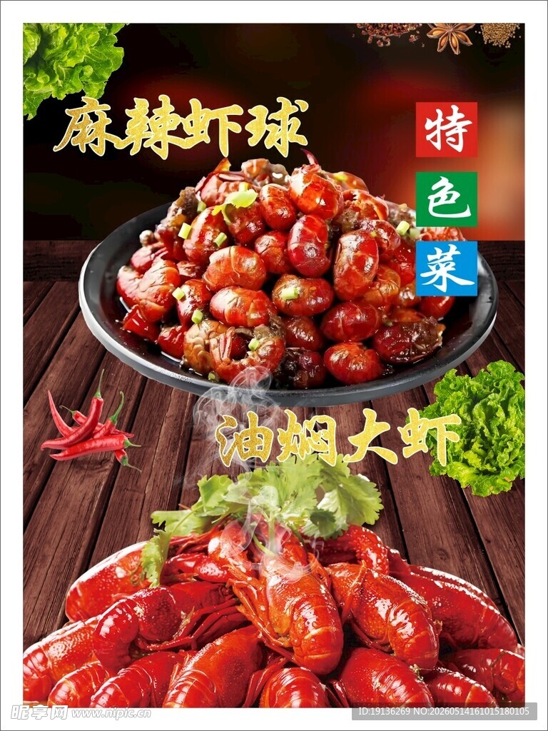小龙虾
