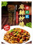 麻辣炒鸡
