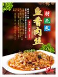 鱼香肉丝