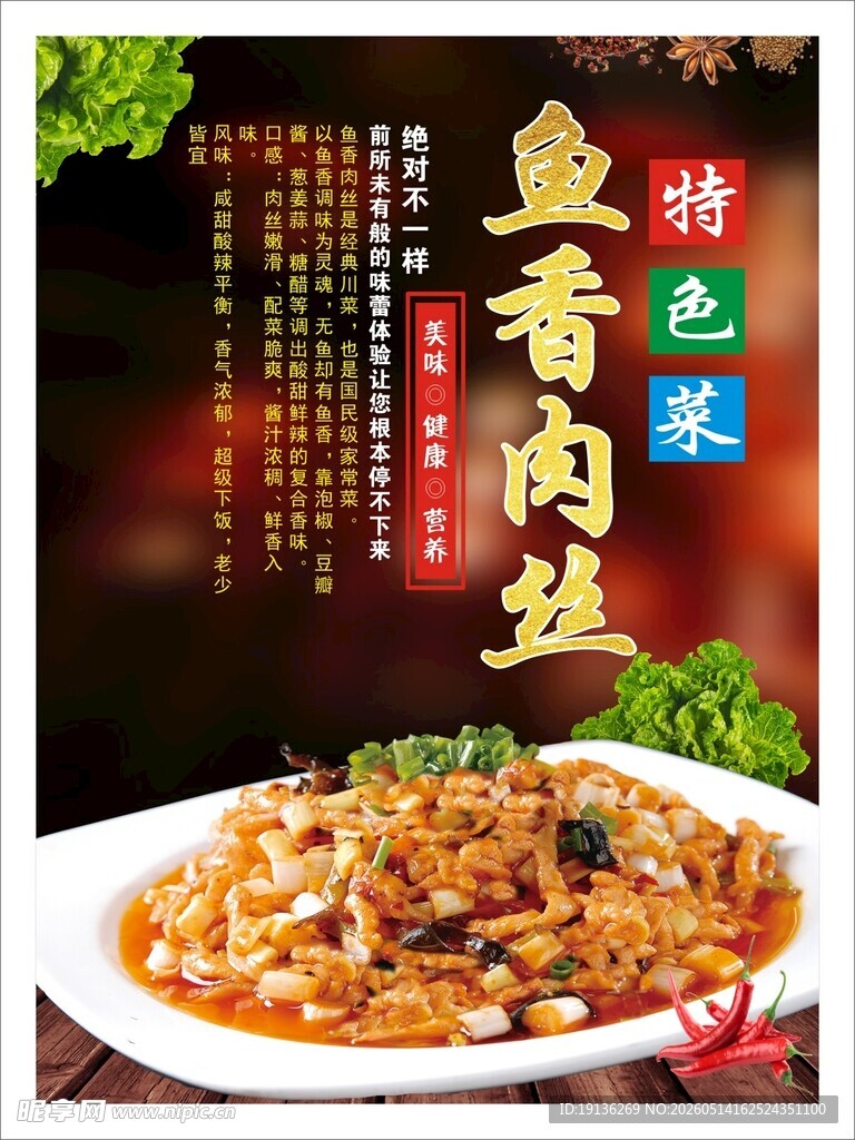 鱼香肉丝