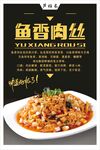 鱼香肉丝