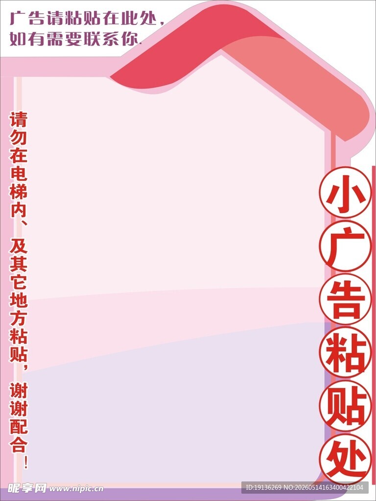 小区小广告粘贴处