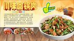 回锅肉