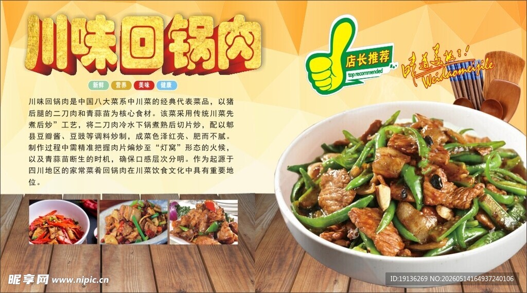 回锅肉