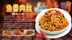 鱼香肉丝