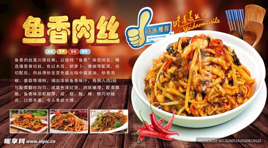 鱼香肉丝