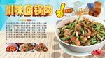 回锅肉