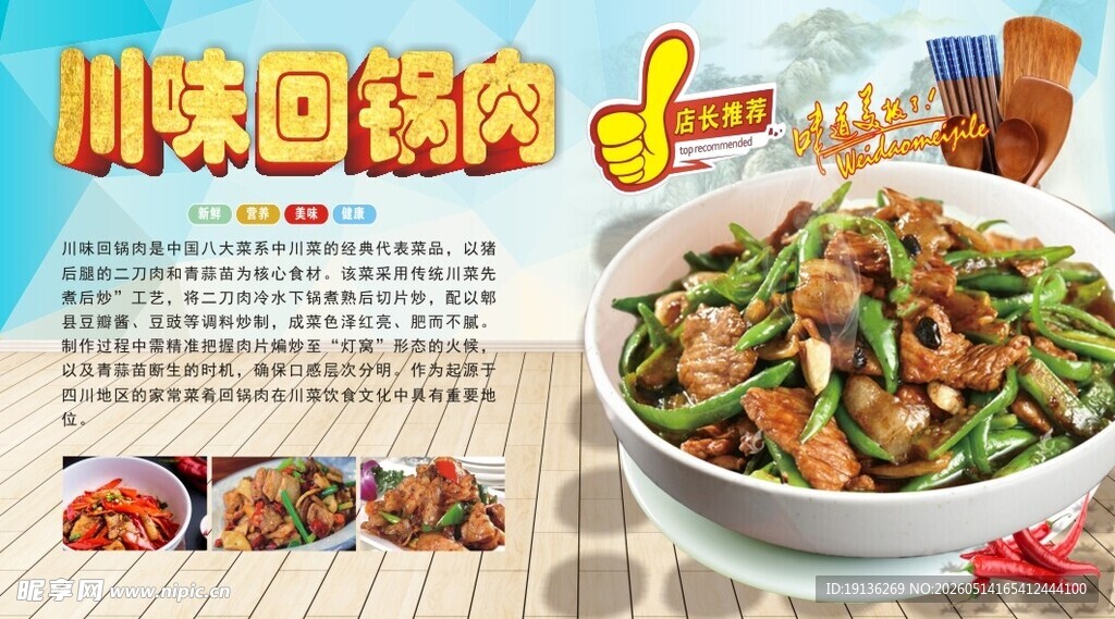 回锅肉
