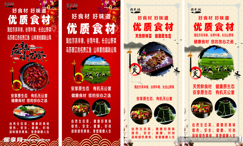 农家美食宣传海报