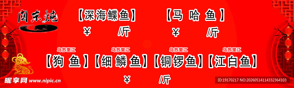 红色背景上的多样节日图案