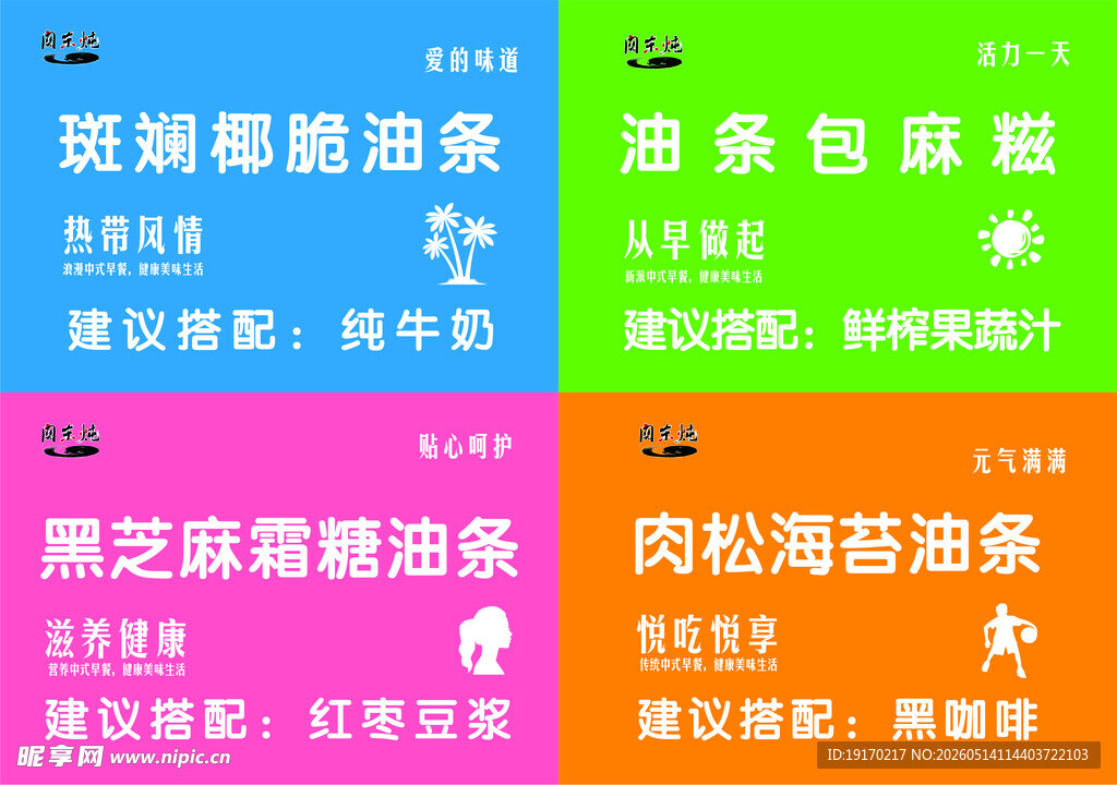 多种美味油条展示