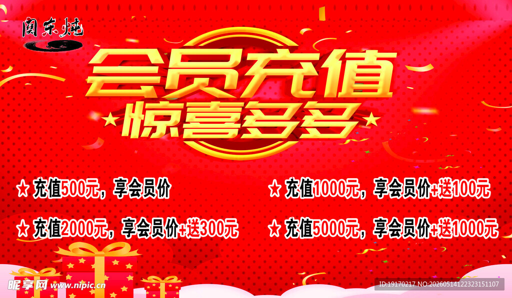 会员充值惊喜活动展示