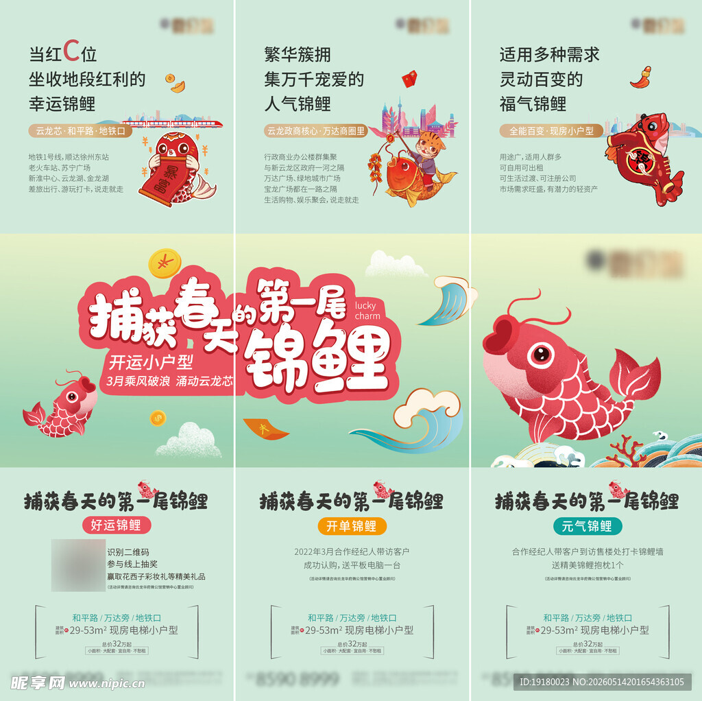新春锦鲤活动宣传海报