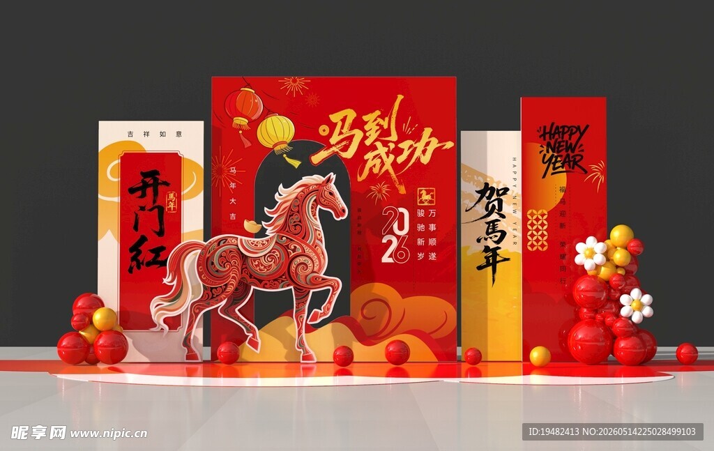 新年马年美陈背景