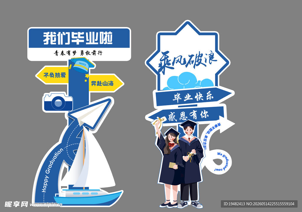 青春毕业季打卡场景布置