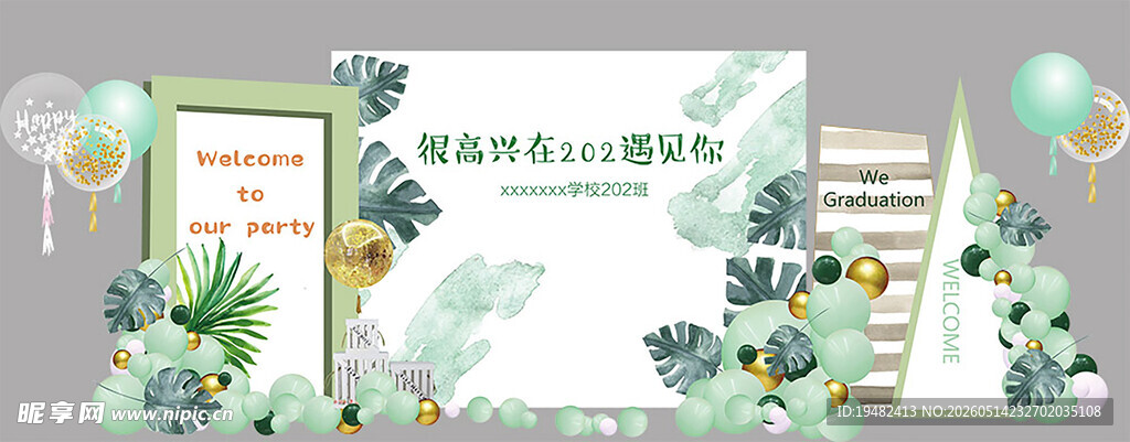 白绿毕业典礼 