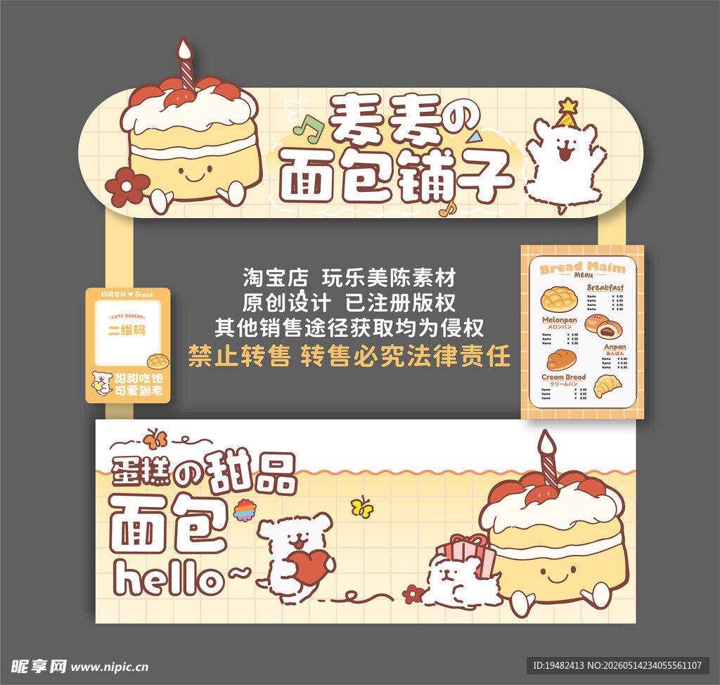 面包车 面包铺子设计