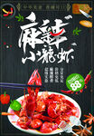 麻辣小龙虾美食诱人