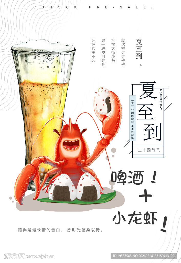 夏日龙虾配冰啤惬意时刻
