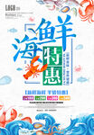 海鲜限时特惠海报