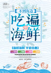 吃遍海鲜书籍封面展示