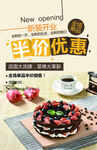 新店开业半价优惠蛋糕