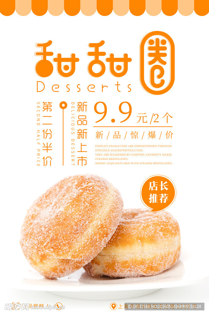 甜甜圈