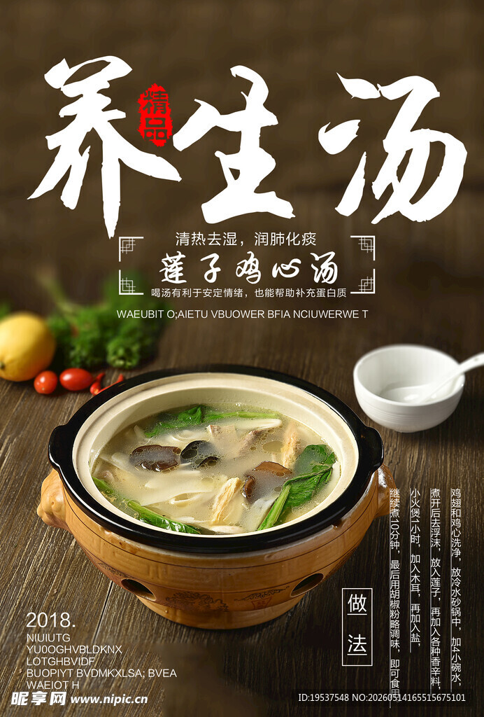 养生汤品滋养身心好滋味