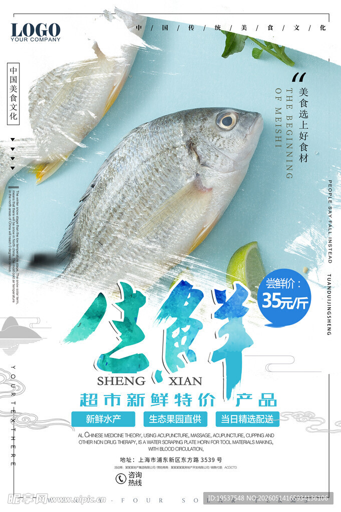 生鲜海鱼品质海鲜供应