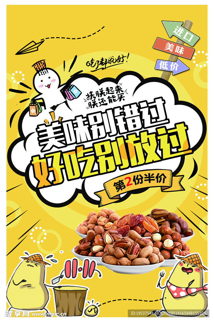 美味坚果开启欢乐时刻