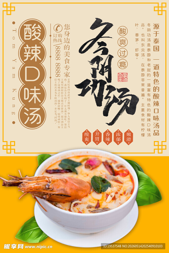 鲜香冬阴功汤