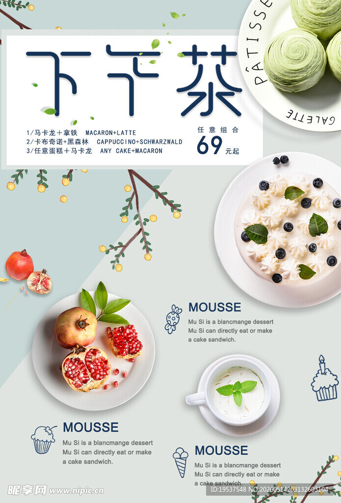 精致下午茶美食展示