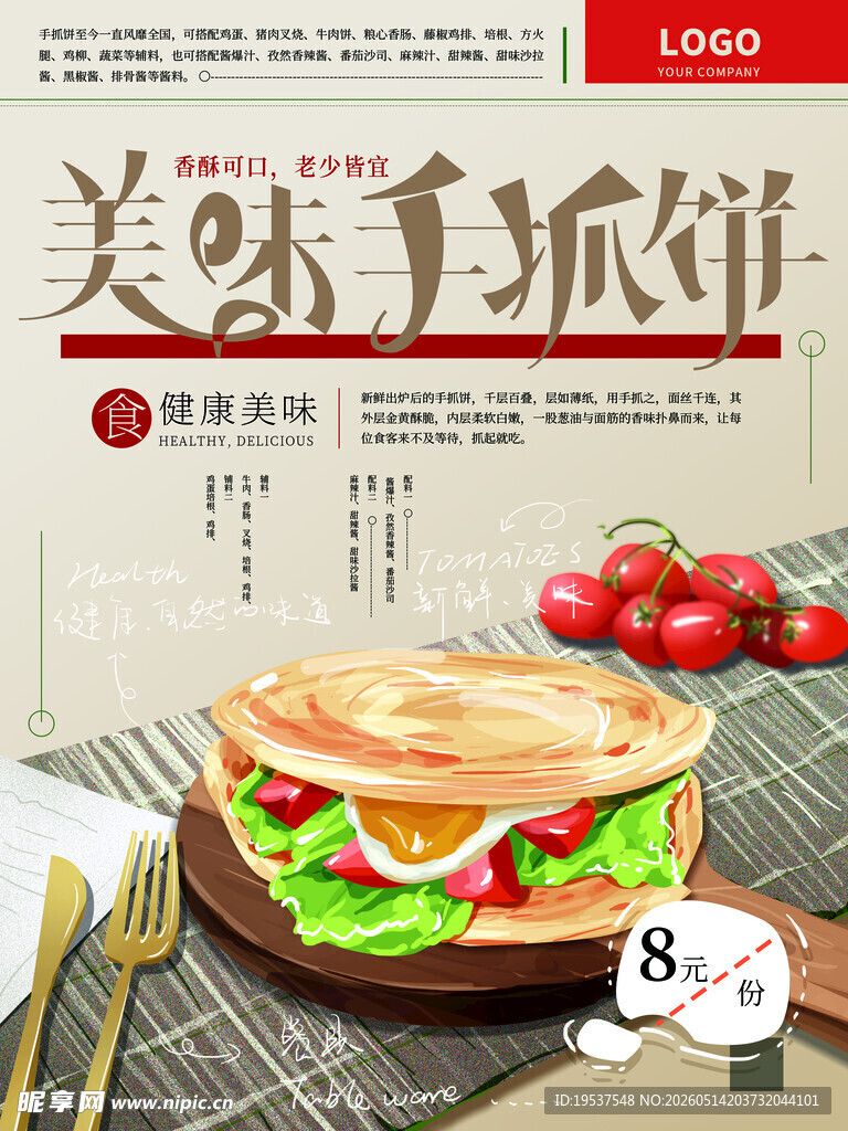 美味手抓饼美食展示