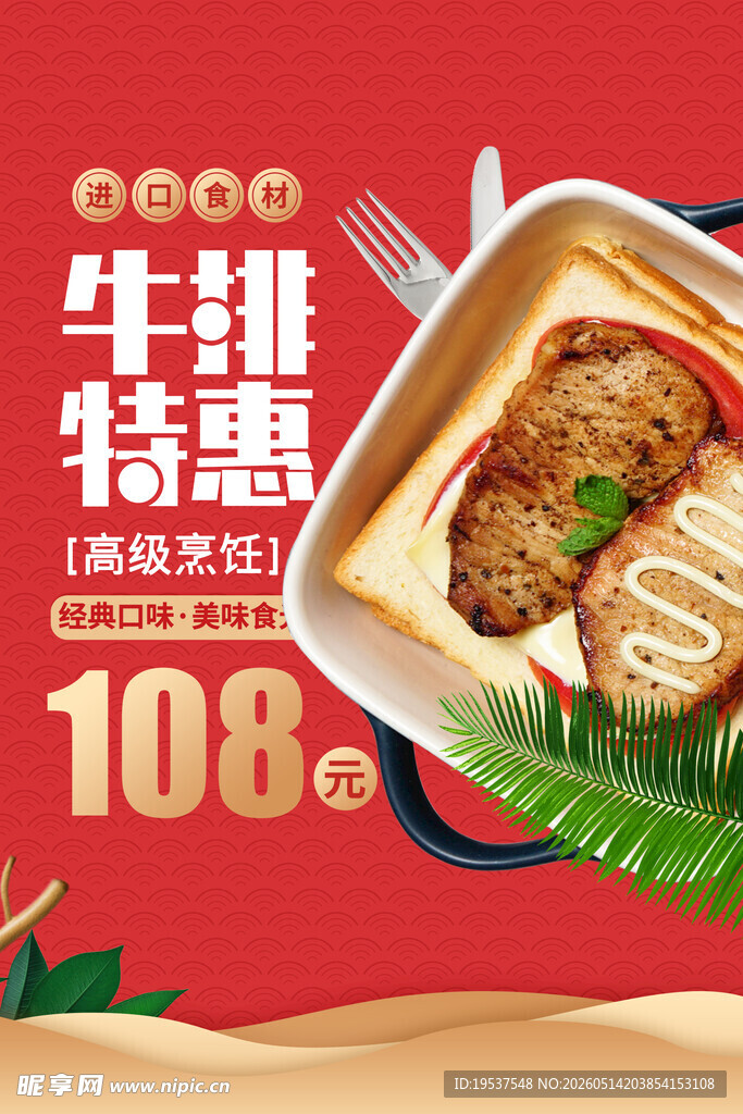 牛排特惠仅需108元