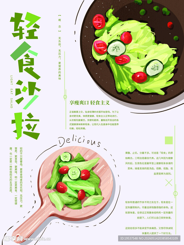轻食沙拉