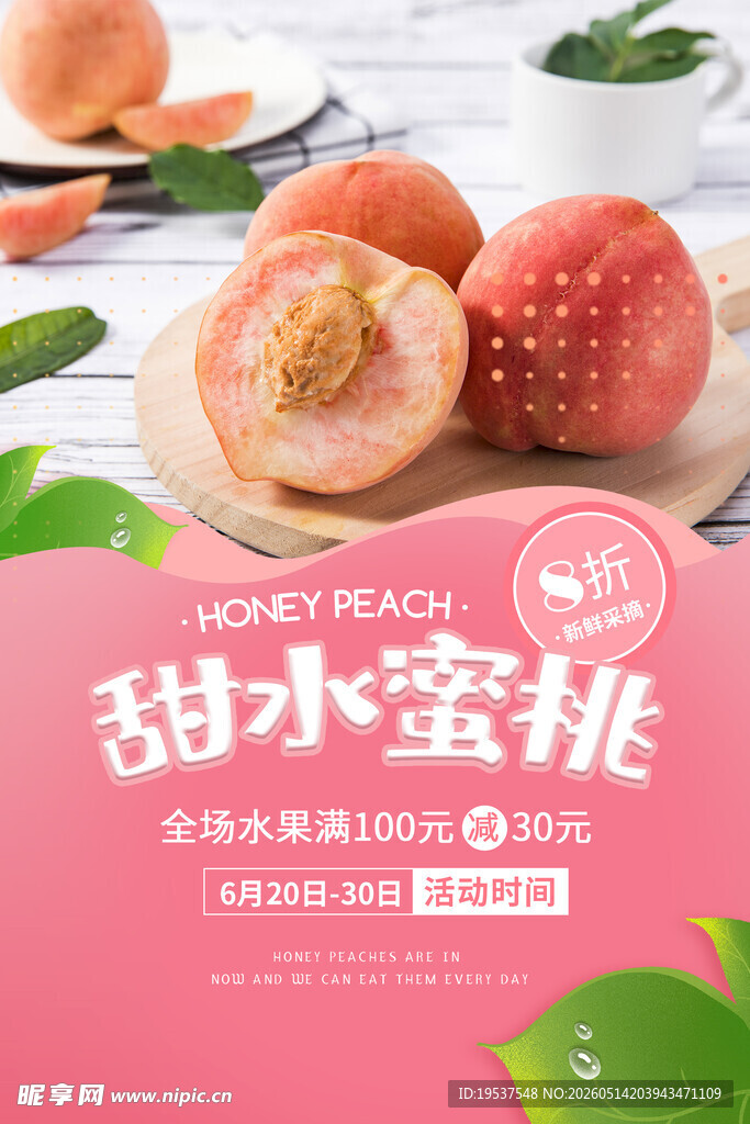 新鲜多汁甜水蜜桃上市