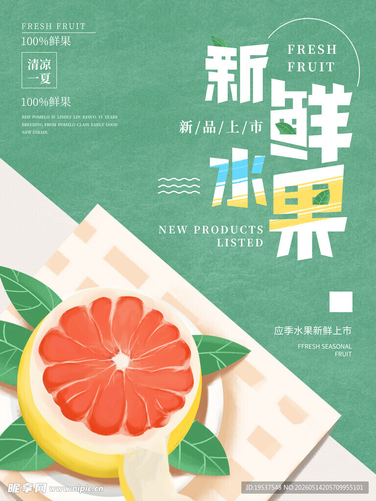 新鲜多汁的切片水果