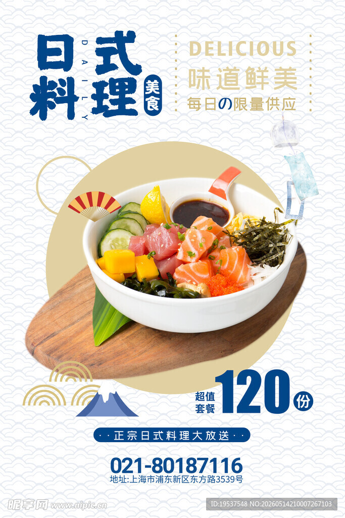 日式海鲜料理套餐特惠